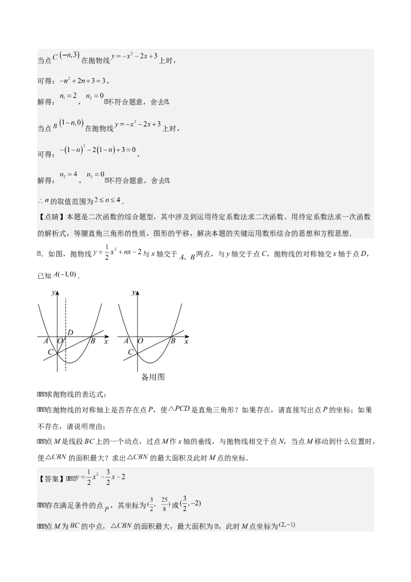 第二十二章二次函数拓展之几何篇（教师版）（优质类型）-（人教版）_人教版数学九年级上册_版本二_九年级数学上册（人教版）_基础中等题型过关专练-U343_2026版