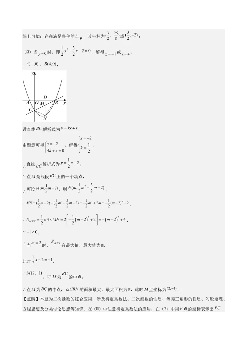 第二十二章二次函数拓展之几何篇（教师版）（优质类型）-（人教版）_人教版数学九年级上册_版本二_九年级数学上册（人教版）_基础中等题型过关专练-U343_2026版