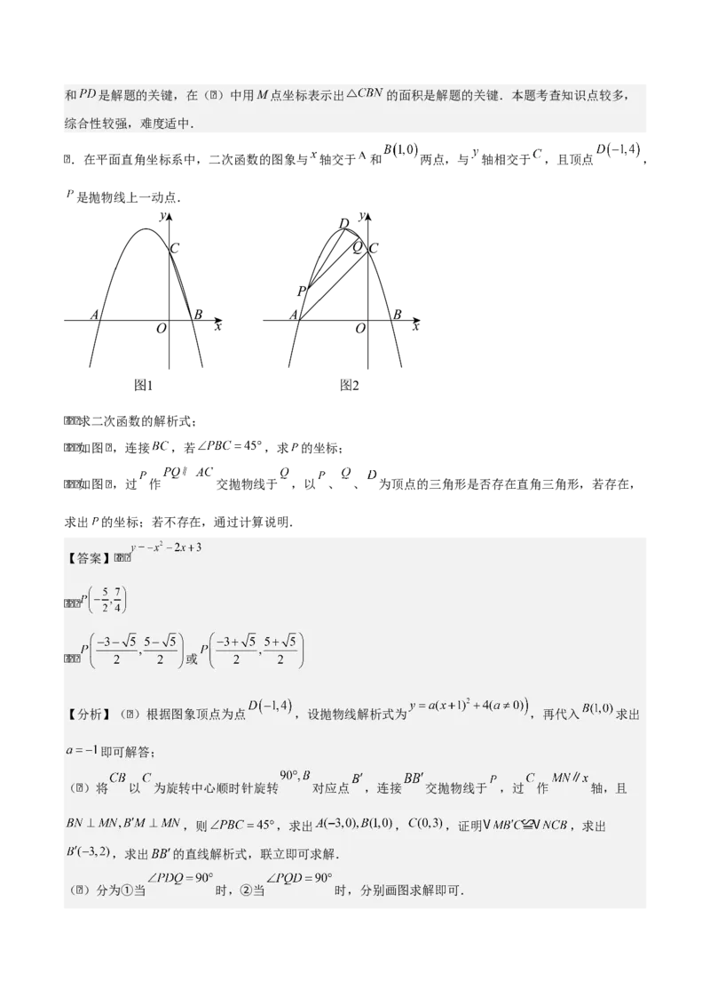 第二十二章二次函数拓展之几何篇（教师版）（优质类型）-（人教版）_人教版数学九年级上册_版本二_九年级数学上册（人教版）_基础中等题型过关专练-U343_2026版