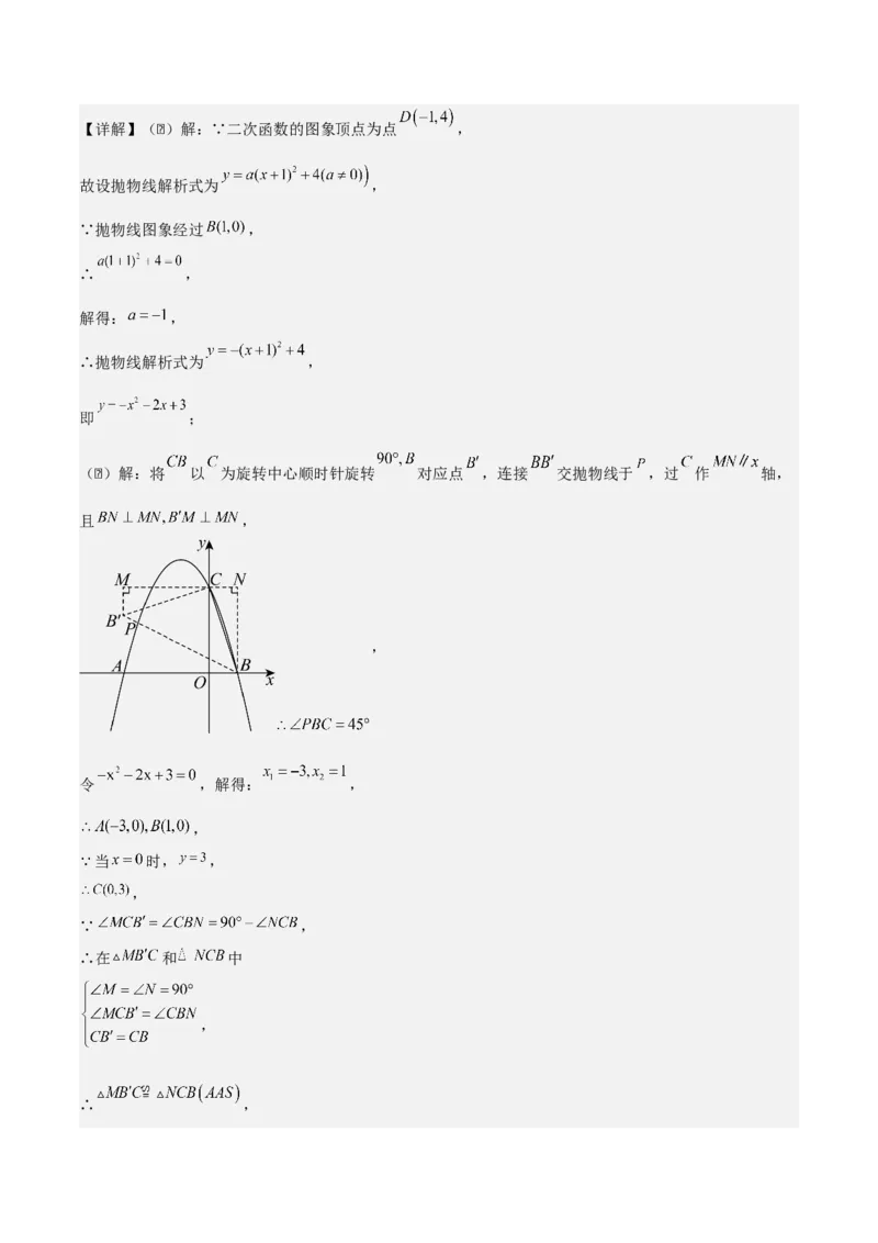 第二十二章二次函数拓展之几何篇（教师版）（优质类型）-（人教版）_人教版数学九年级上册_版本二_九年级数学上册（人教版）_基础中等题型过关专练-U343_2026版