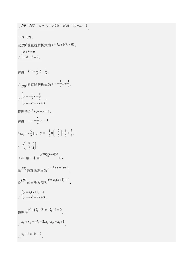 第二十二章二次函数拓展之几何篇（教师版）（优质类型）-（人教版）_人教版数学九年级上册_版本二_九年级数学上册（人教版）_基础中等题型过关专练-U343_2026版