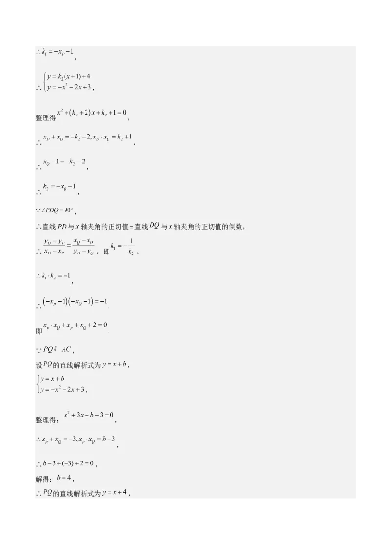 第二十二章二次函数拓展之几何篇（教师版）（优质类型）-（人教版）_人教版数学九年级上册_版本二_九年级数学上册（人教版）_基础中等题型过关专练-U343_2026版
