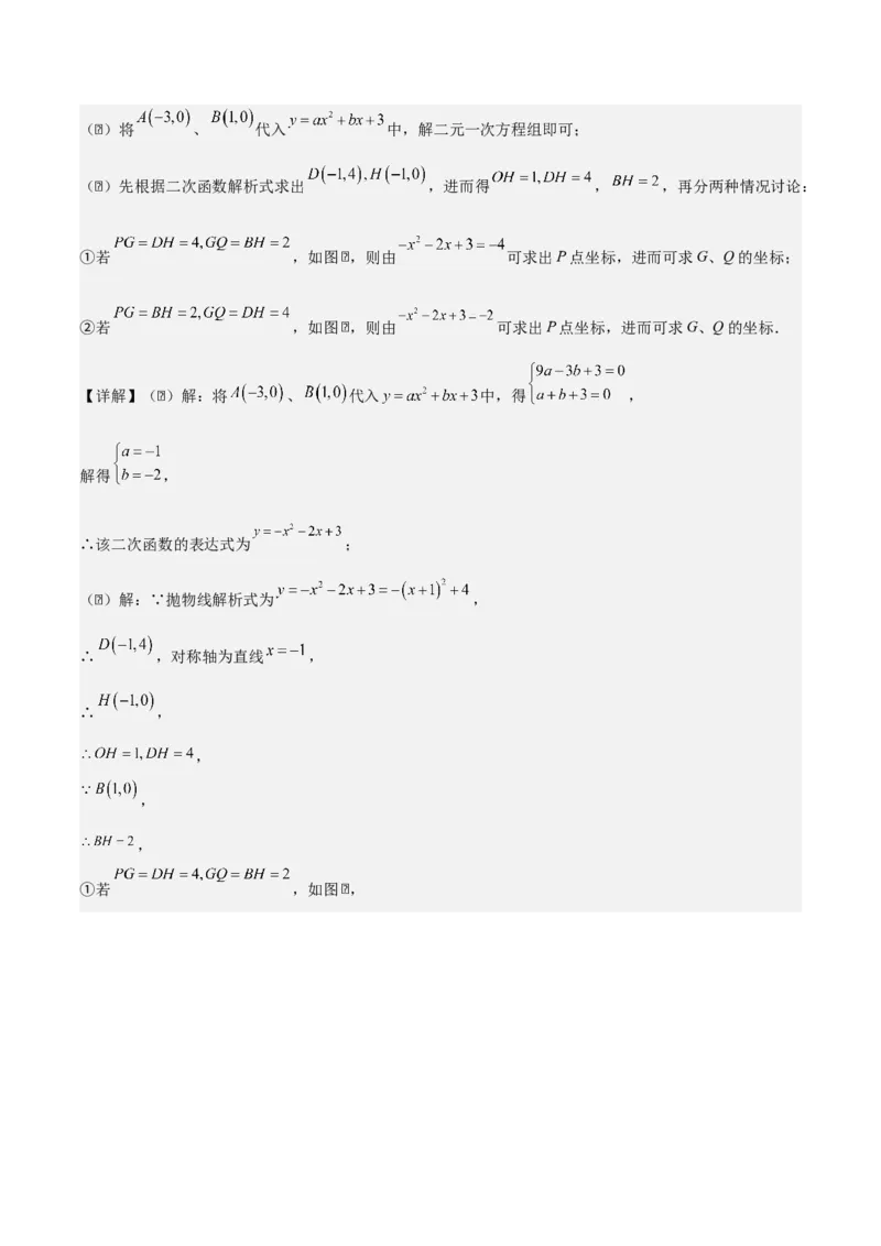 第二十二章二次函数拓展之几何篇（教师版）（优质类型）-（人教版）_人教版数学九年级上册_版本二_九年级数学上册（人教版）_基础中等题型过关专练-U343_2026版