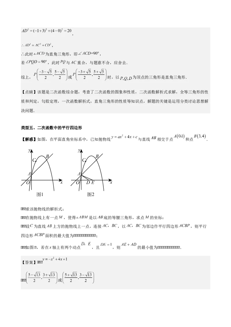 第二十二章二次函数拓展之几何篇（教师版）（优质类型）-（人教版）_人教版数学九年级上册_版本二_九年级数学上册（人教版）_基础中等题型过关专练-U343_2026版