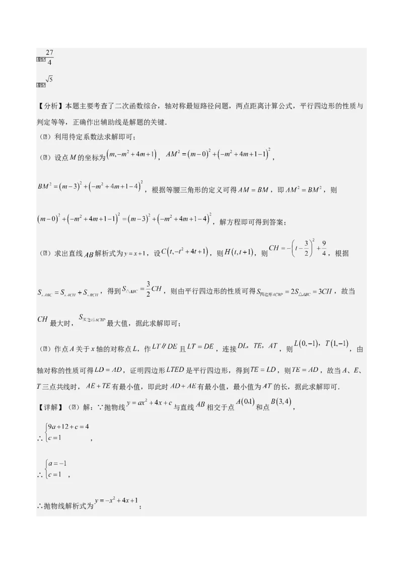 第二十二章二次函数拓展之几何篇（教师版）（优质类型）-（人教版）_人教版数学九年级上册_版本二_九年级数学上册（人教版）_基础中等题型过关专练-U343_2026版