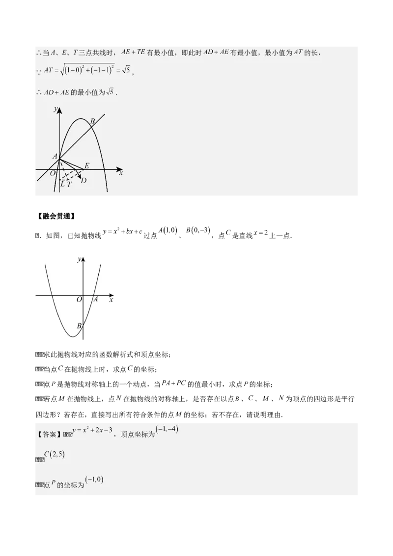 第二十二章二次函数拓展之几何篇（教师版）（优质类型）-（人教版）_人教版数学九年级上册_版本二_九年级数学上册（人教版）_基础中等题型过关专练-U343_2026版