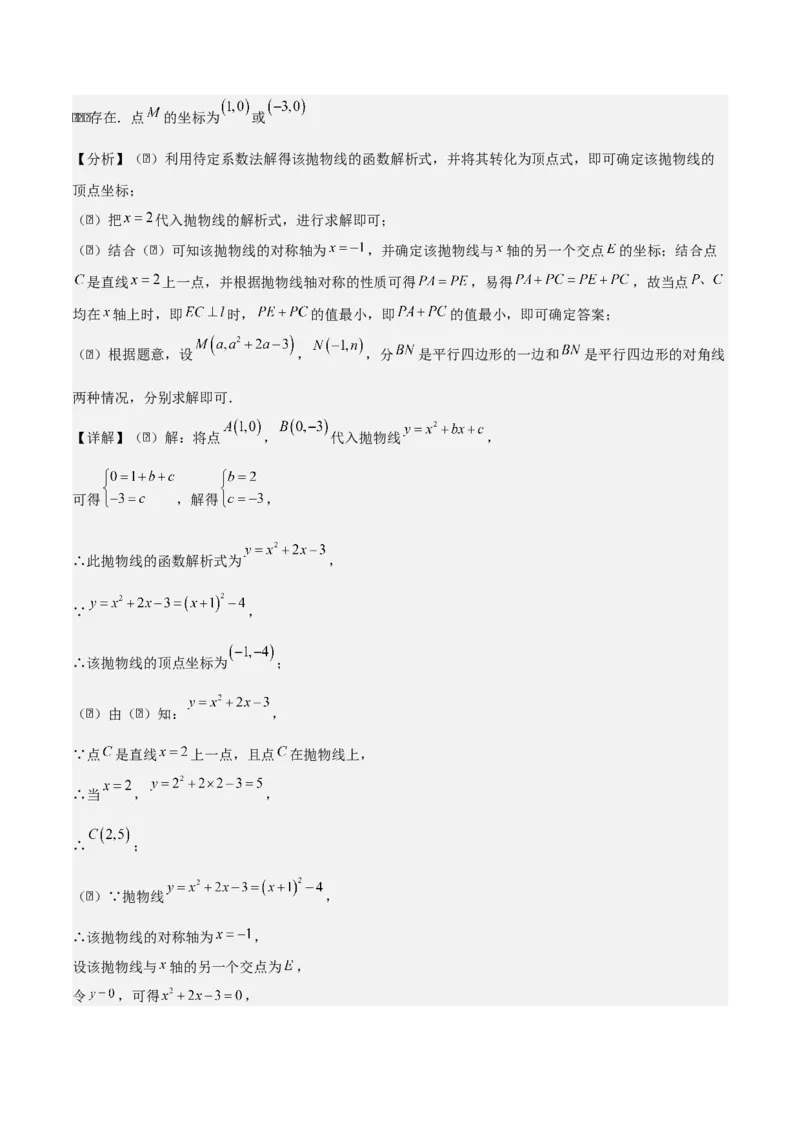 第二十二章二次函数拓展之几何篇（教师版）（优质类型）-（人教版）_人教版数学九年级上册_版本二_九年级数学上册（人教版）_基础中等题型过关专练-U343_2026版