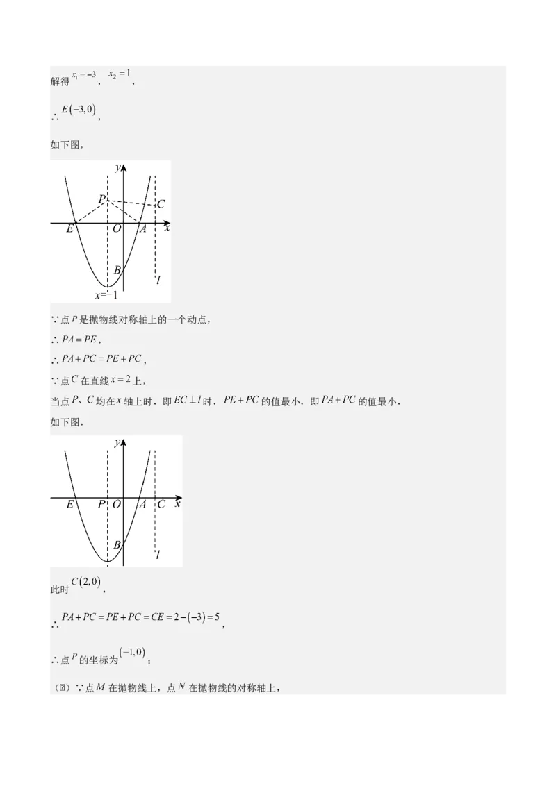 第二十二章二次函数拓展之几何篇（教师版）（优质类型）-（人教版）_人教版数学九年级上册_版本二_九年级数学上册（人教版）_基础中等题型过关专练-U343_2026版