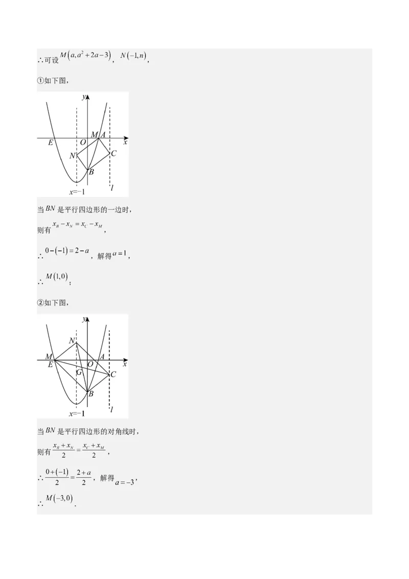 第二十二章二次函数拓展之几何篇（教师版）（优质类型）-（人教版）_人教版数学九年级上册_版本二_九年级数学上册（人教版）_基础中等题型过关专练-U343_2026版