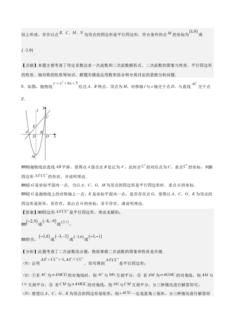 第二十二章二次函数拓展之几何篇（教师版）（优质类型）-（人教版）_人教版数学九年级上册_版本二_九年级数学上册（人教版）_基础中等题型过关专练-U343_2026版