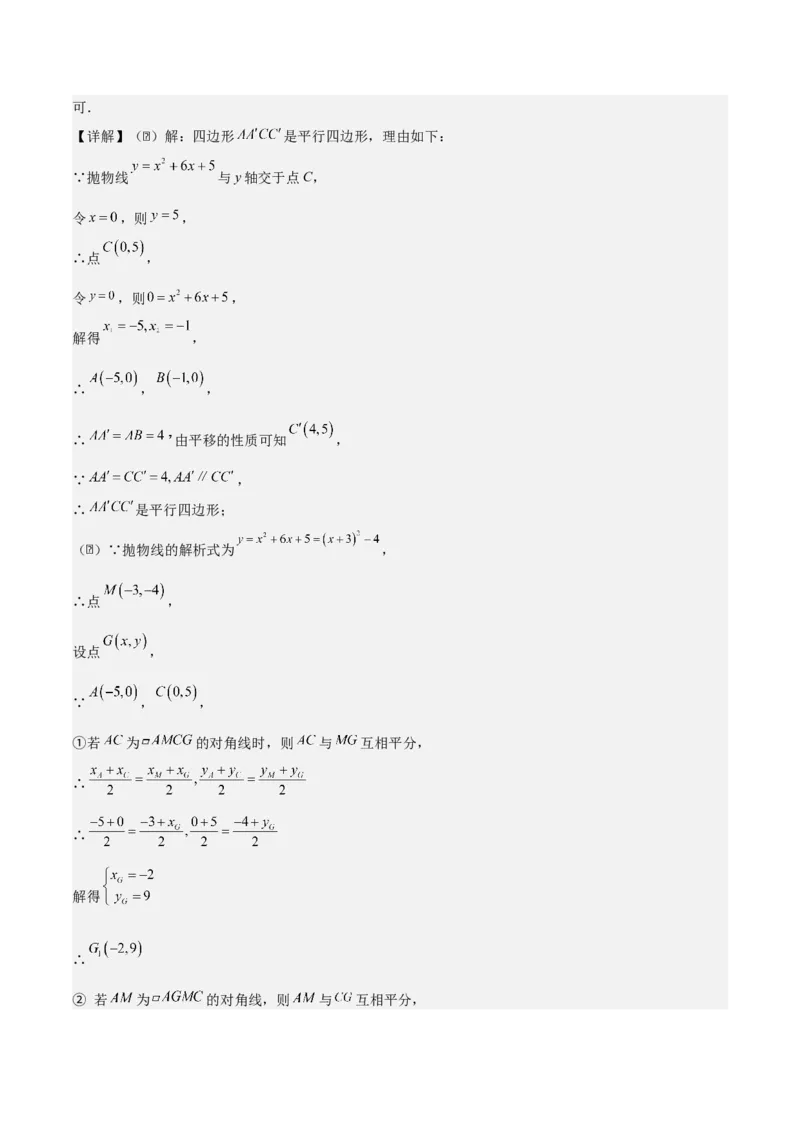 第二十二章二次函数拓展之几何篇（教师版）（优质类型）-（人教版）_人教版数学九年级上册_版本二_九年级数学上册（人教版）_基础中等题型过关专练-U343_2026版
