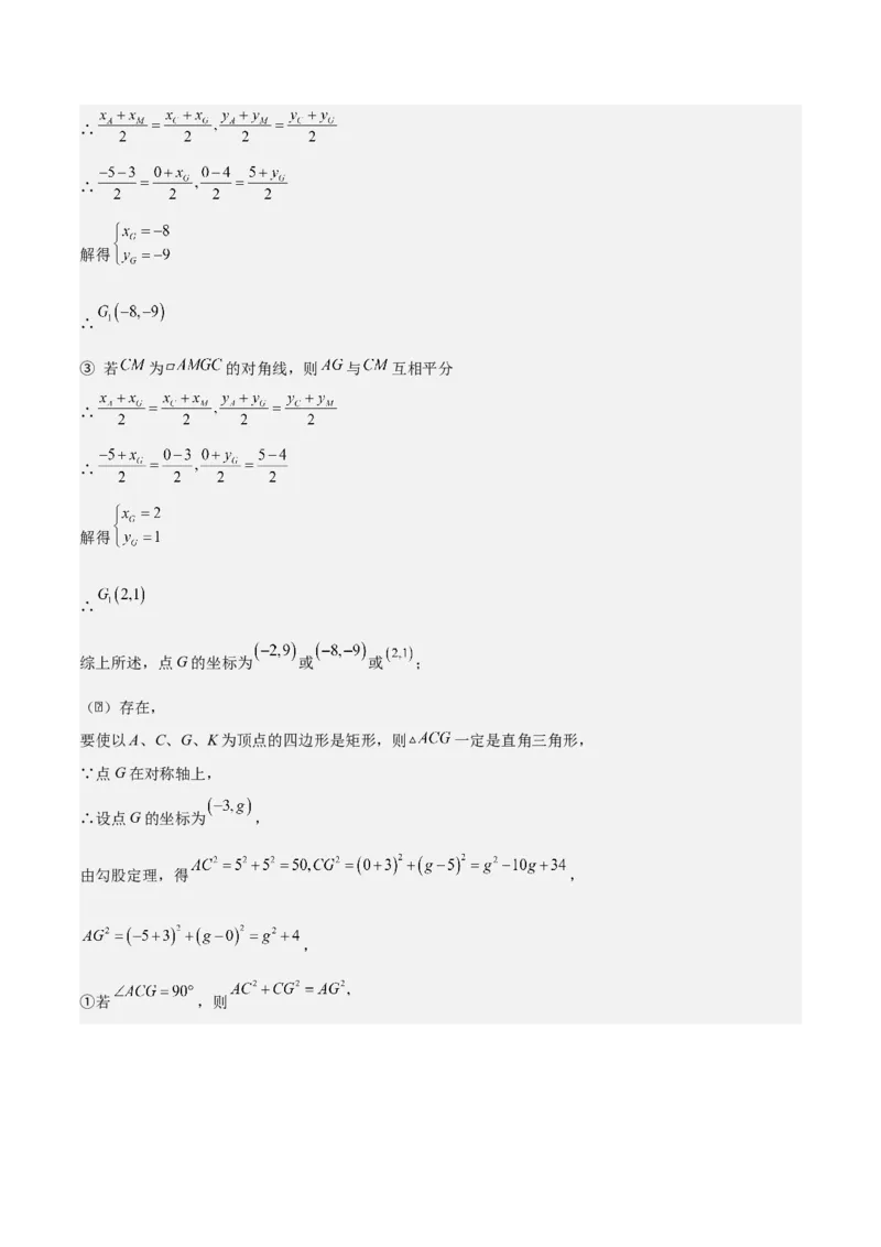 第二十二章二次函数拓展之几何篇（教师版）（优质类型）-（人教版）_人教版数学九年级上册_版本二_九年级数学上册（人教版）_基础中等题型过关专练-U343_2026版