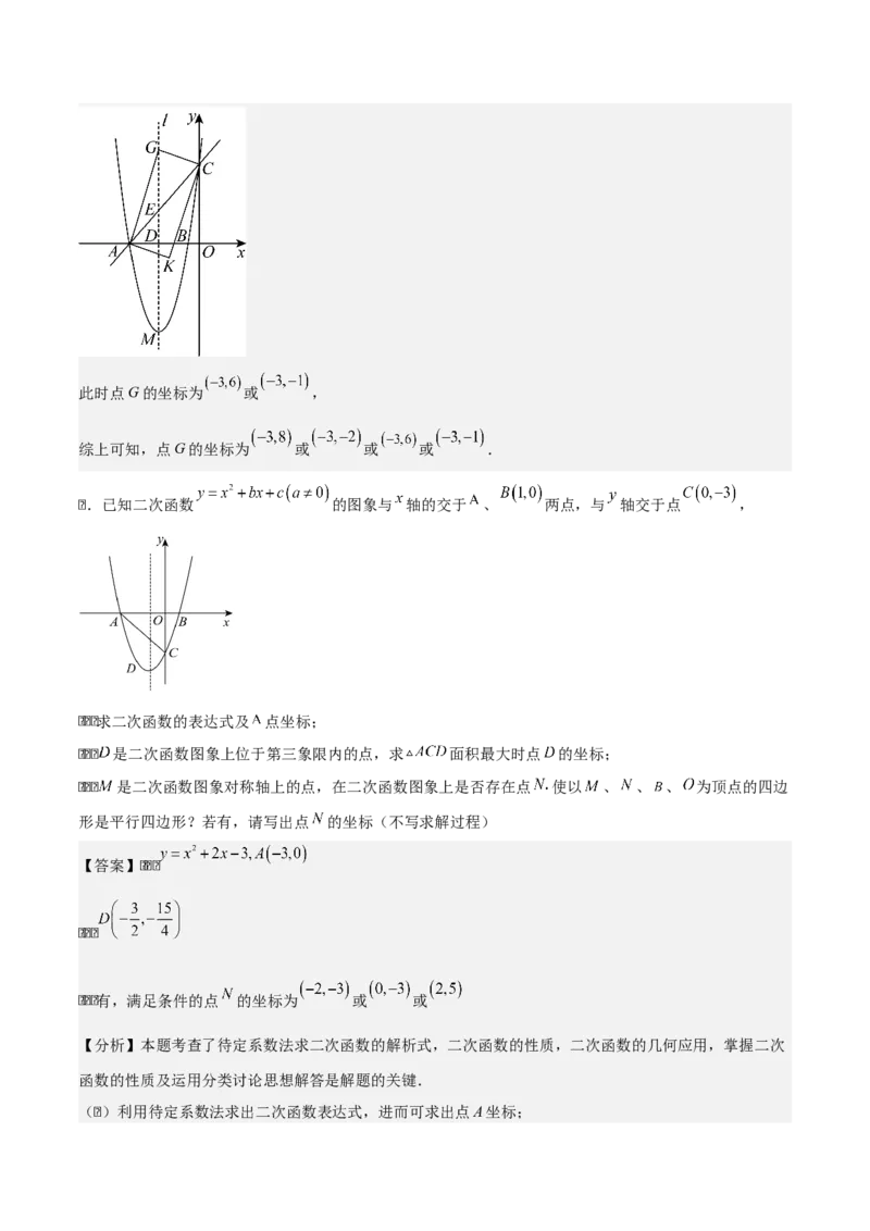 第二十二章二次函数拓展之几何篇（教师版）（优质类型）-（人教版）_人教版数学九年级上册_版本二_九年级数学上册（人教版）_基础中等题型过关专练-U343_2026版