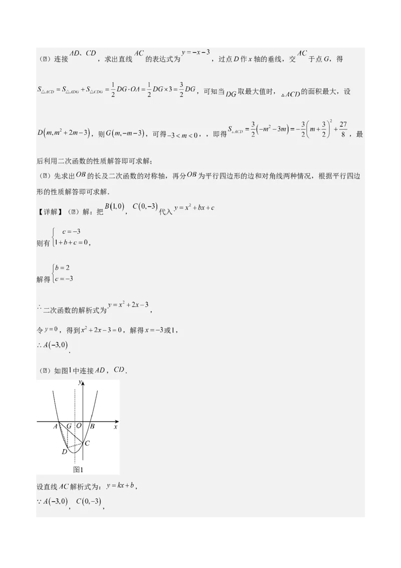 第二十二章二次函数拓展之几何篇（教师版）（优质类型）-（人教版）_人教版数学九年级上册_版本二_九年级数学上册（人教版）_基础中等题型过关专练-U343_2026版