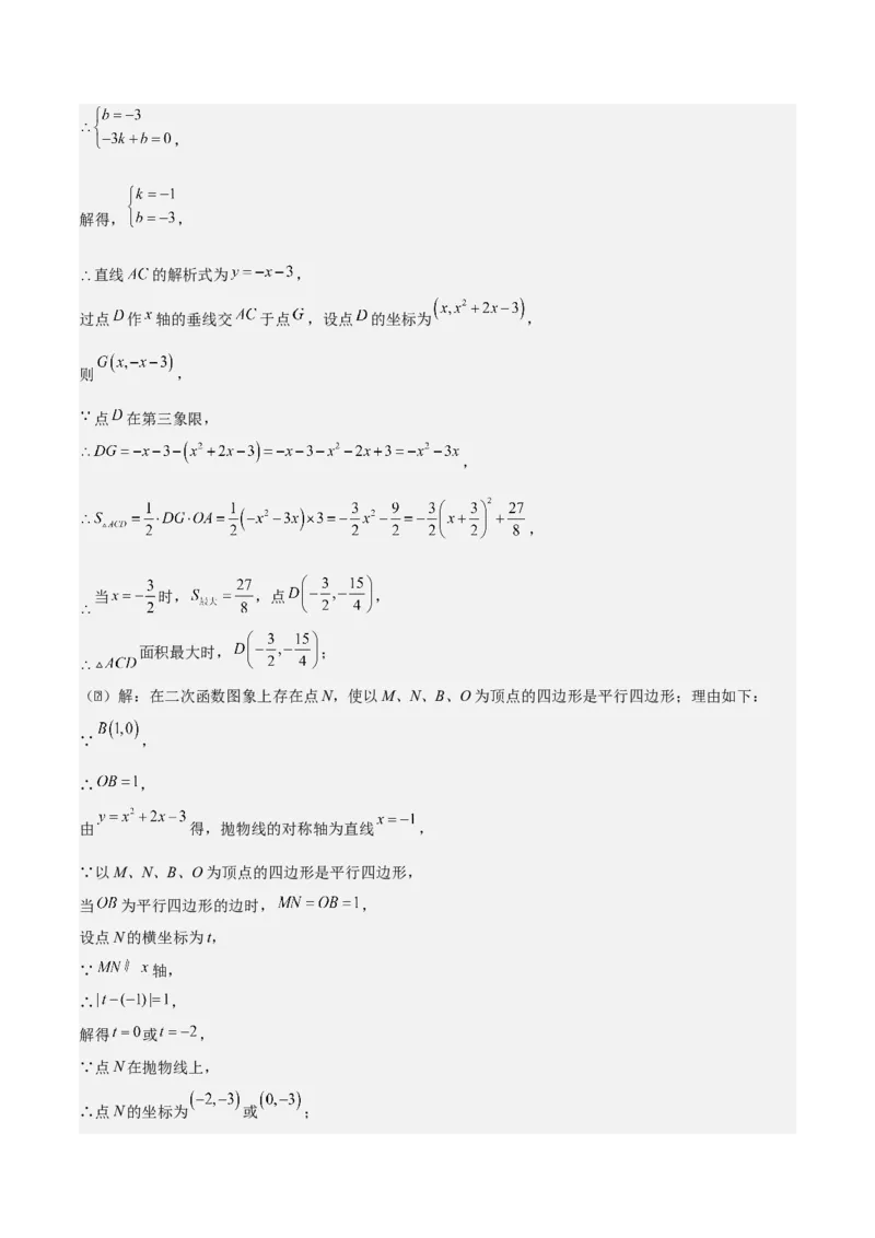 第二十二章二次函数拓展之几何篇（教师版）（优质类型）-（人教版）_人教版数学九年级上册_版本二_九年级数学上册（人教版）_基础中等题型过关专练-U343_2026版