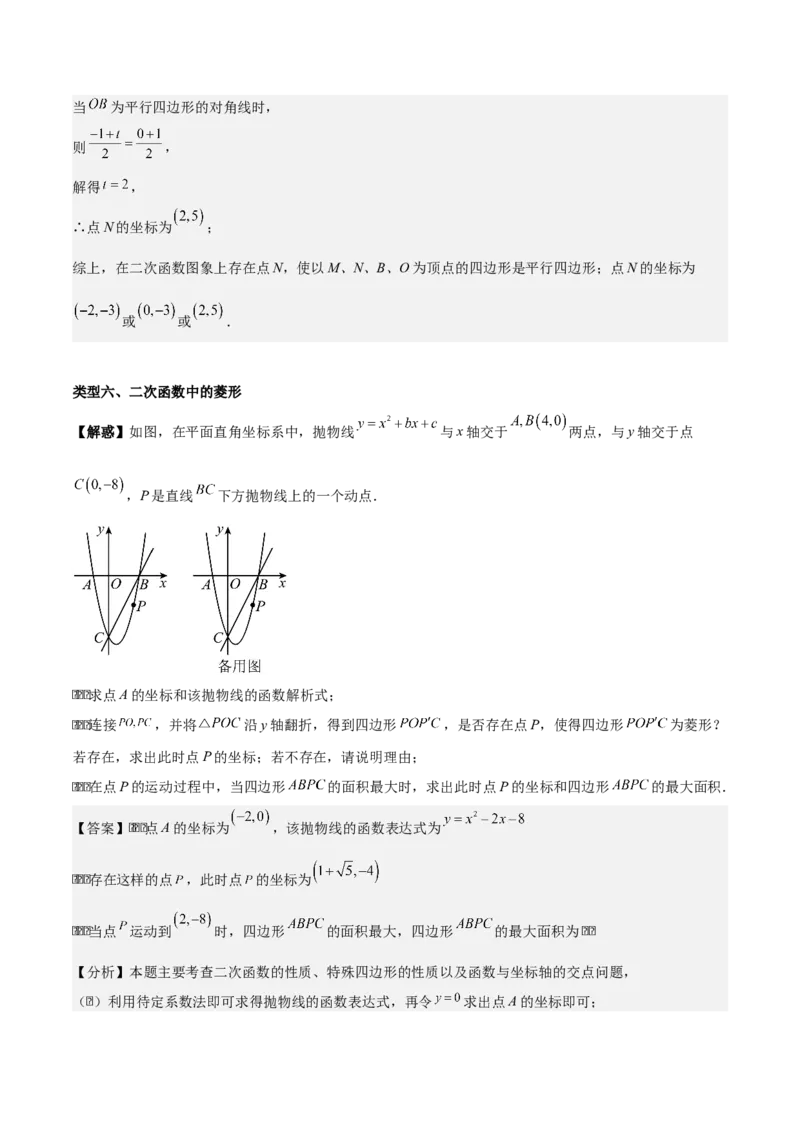 第二十二章二次函数拓展之几何篇（教师版）（优质类型）-（人教版）_人教版数学九年级上册_版本二_九年级数学上册（人教版）_基础中等题型过关专练-U343_2026版