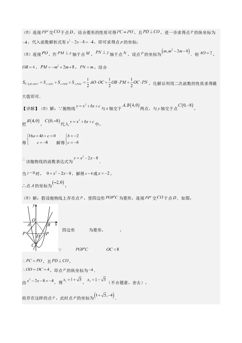 第二十二章二次函数拓展之几何篇（教师版）（优质类型）-（人教版）_人教版数学九年级上册_版本二_九年级数学上册（人教版）_基础中等题型过关专练-U343_2026版