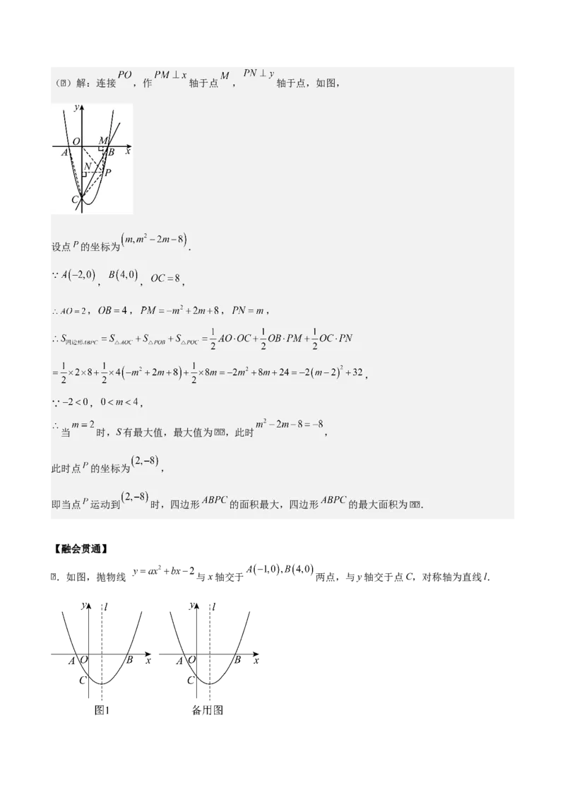 第二十二章二次函数拓展之几何篇（教师版）（优质类型）-（人教版）_人教版数学九年级上册_版本二_九年级数学上册（人教版）_基础中等题型过关专练-U343_2026版