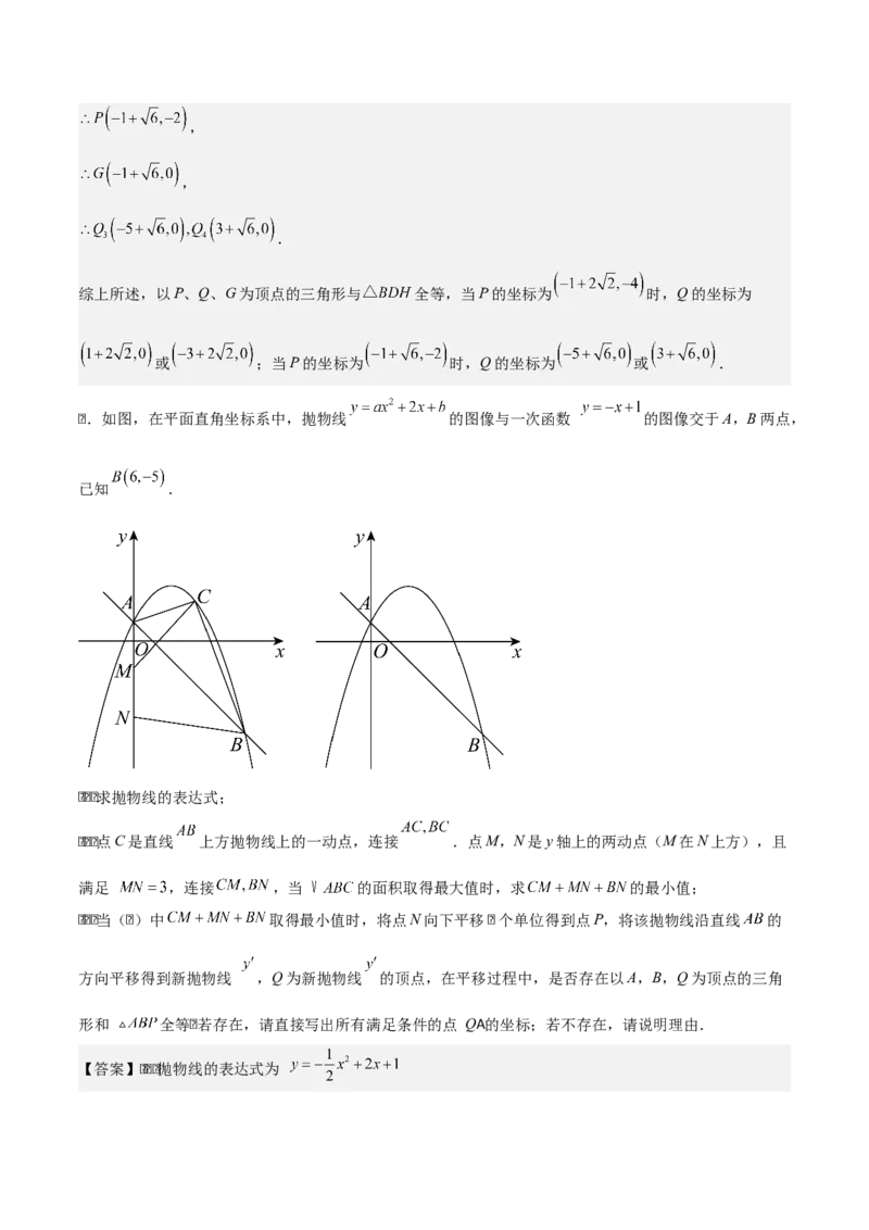 第二十二章二次函数拓展之几何篇（教师版）（优质类型）-（人教版）_人教版数学九年级上册_版本二_九年级数学上册（人教版）_基础中等题型过关专练-U343_2026版