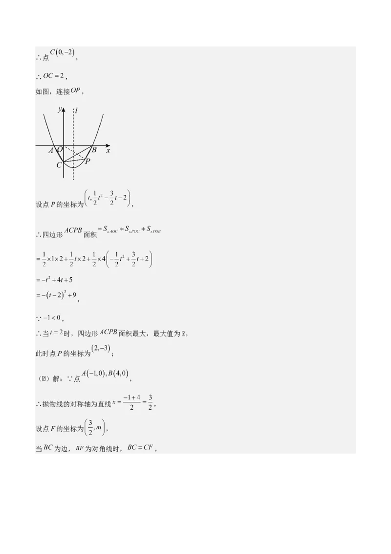 第二十二章二次函数拓展之几何篇（教师版）（优质类型）-（人教版）_人教版数学九年级上册_版本二_九年级数学上册（人教版）_基础中等题型过关专练-U343_2026版