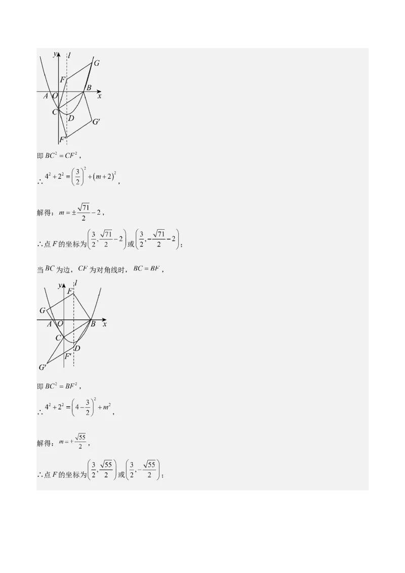 第二十二章二次函数拓展之几何篇（教师版）（优质类型）-（人教版）_人教版数学九年级上册_版本二_九年级数学上册（人教版）_基础中等题型过关专练-U343_2026版