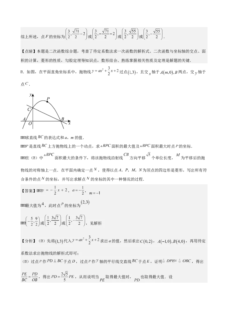 第二十二章二次函数拓展之几何篇（教师版）（优质类型）-（人教版）_人教版数学九年级上册_版本二_九年级数学上册（人教版）_基础中等题型过关专练-U343_2026版