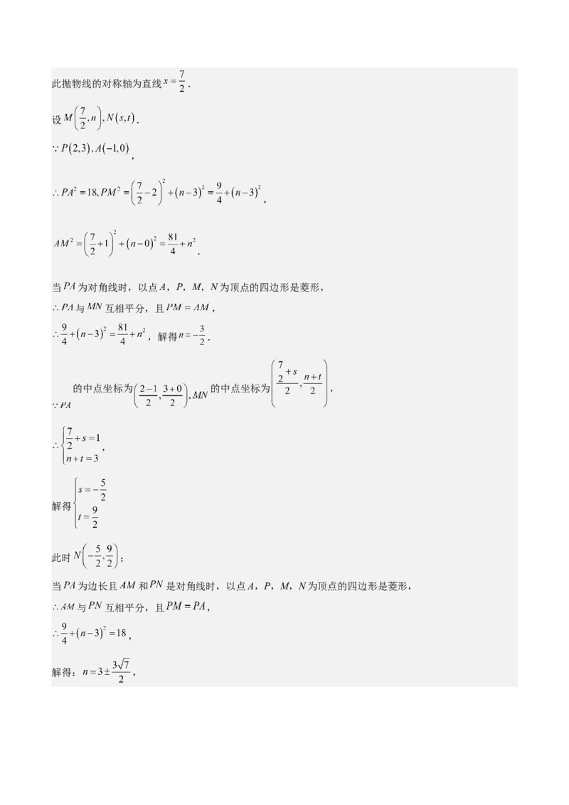 第二十二章二次函数拓展之几何篇（教师版）（优质类型）-（人教版）_人教版数学九年级上册_版本二_九年级数学上册（人教版）_基础中等题型过关专练-U343_2026版