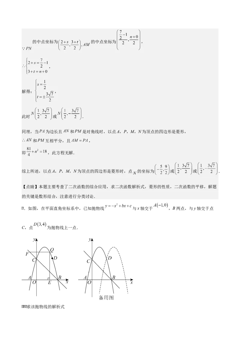 第二十二章二次函数拓展之几何篇（教师版）（优质类型）-（人教版）_人教版数学九年级上册_版本二_九年级数学上册（人教版）_基础中等题型过关专练-U343_2026版
