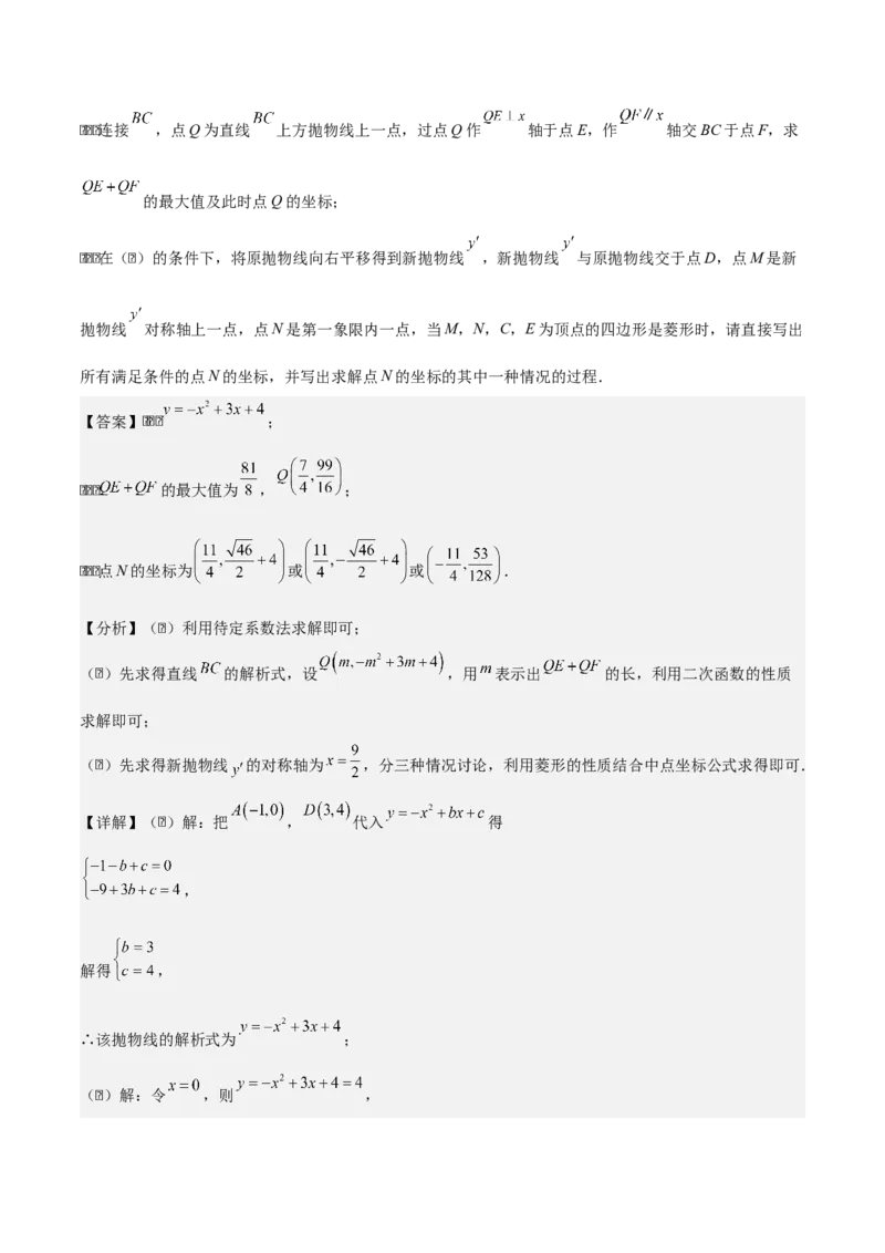 第二十二章二次函数拓展之几何篇（教师版）（优质类型）-（人教版）_人教版数学九年级上册_版本二_九年级数学上册（人教版）_基础中等题型过关专练-U343_2026版