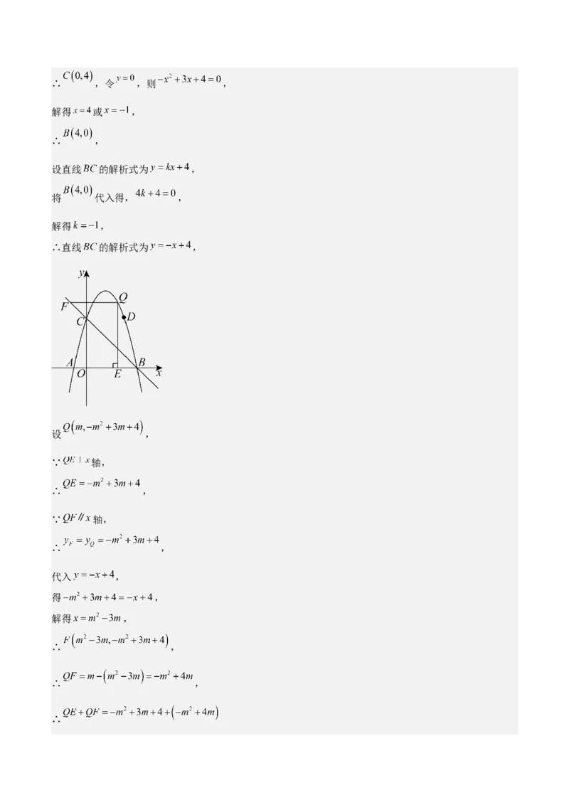 第二十二章二次函数拓展之几何篇（教师版）（优质类型）-（人教版）_人教版数学九年级上册_版本二_九年级数学上册（人教版）_基础中等题型过关专练-U343_2026版
