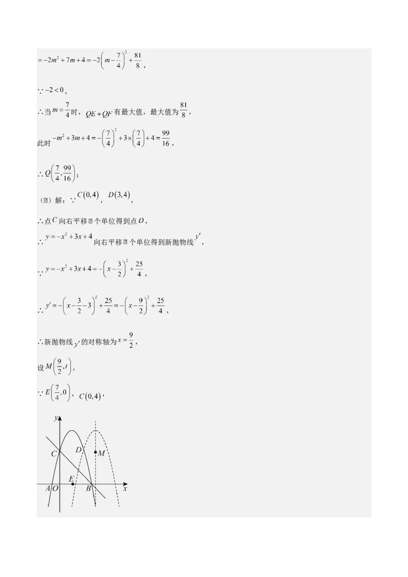 第二十二章二次函数拓展之几何篇（教师版）（优质类型）-（人教版）_人教版数学九年级上册_版本二_九年级数学上册（人教版）_基础中等题型过关专练-U343_2026版