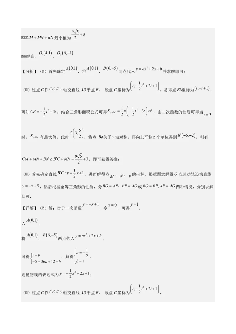 第二十二章二次函数拓展之几何篇（教师版）（优质类型）-（人教版）_人教版数学九年级上册_版本二_九年级数学上册（人教版）_基础中等题型过关专练-U343_2026版