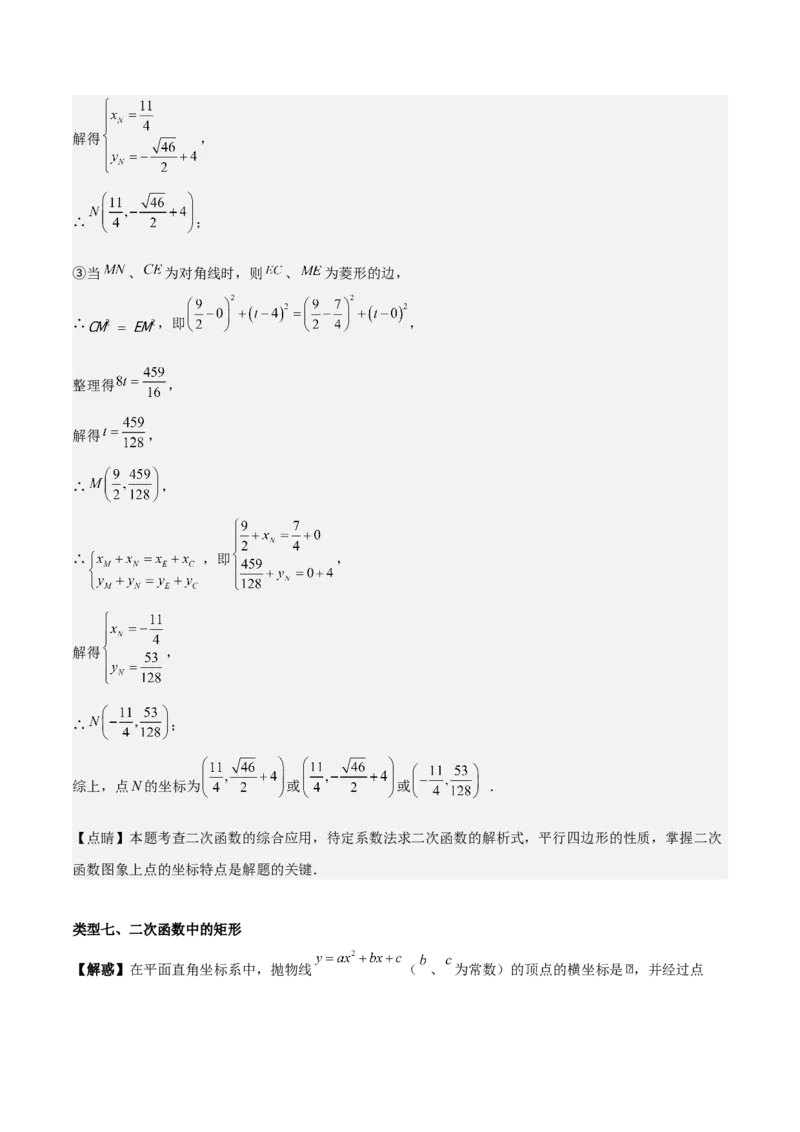 第二十二章二次函数拓展之几何篇（教师版）（优质类型）-（人教版）_人教版数学九年级上册_版本二_九年级数学上册（人教版）_基础中等题型过关专练-U343_2026版
