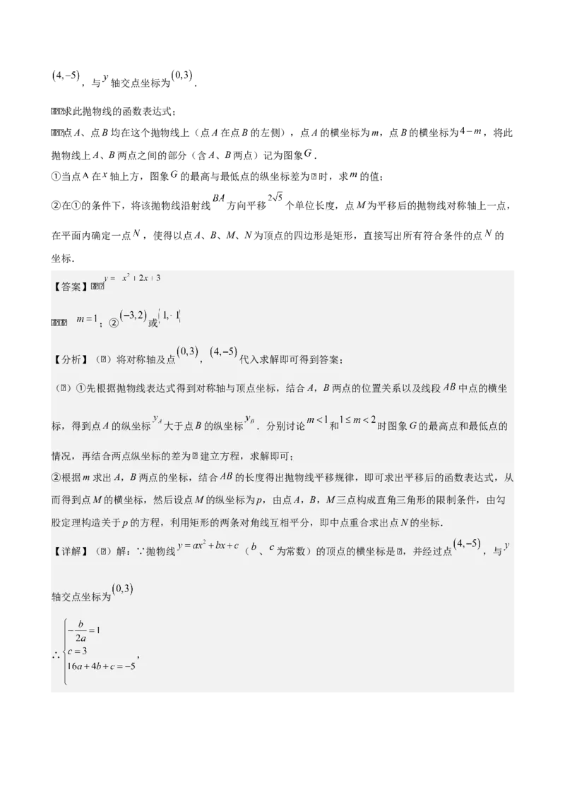 第二十二章二次函数拓展之几何篇（教师版）（优质类型）-（人教版）_人教版数学九年级上册_版本二_九年级数学上册（人教版）_基础中等题型过关专练-U343_2026版