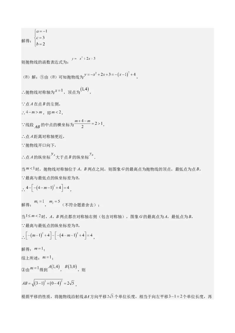 第二十二章二次函数拓展之几何篇（教师版）（优质类型）-（人教版）_人教版数学九年级上册_版本二_九年级数学上册（人教版）_基础中等题型过关专练-U343_2026版