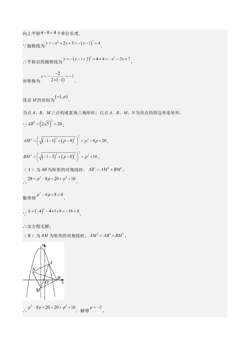 第二十二章二次函数拓展之几何篇（教师版）（优质类型）-（人教版）_人教版数学九年级上册_版本二_九年级数学上册（人教版）_基础中等题型过关专练-U343_2026版