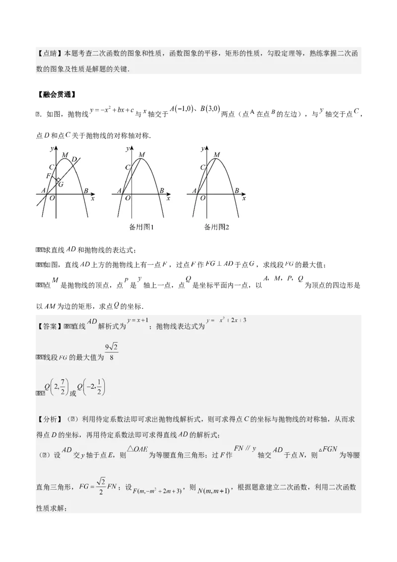 第二十二章二次函数拓展之几何篇（教师版）（优质类型）-（人教版）_人教版数学九年级上册_版本二_九年级数学上册（人教版）_基础中等题型过关专练-U343_2026版