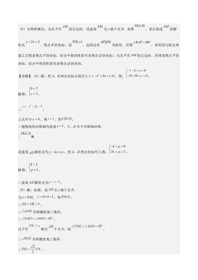 第二十二章二次函数拓展之几何篇（教师版）（优质类型）-（人教版）_人教版数学九年级上册_版本二_九年级数学上册（人教版）_基础中等题型过关专练-U343_2026版
