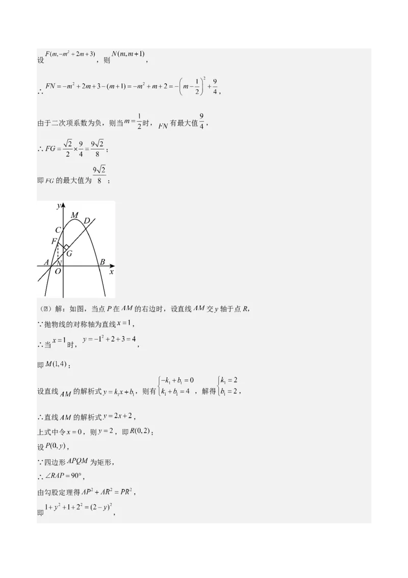 第二十二章二次函数拓展之几何篇（教师版）（优质类型）-（人教版）_人教版数学九年级上册_版本二_九年级数学上册（人教版）_基础中等题型过关专练-U343_2026版