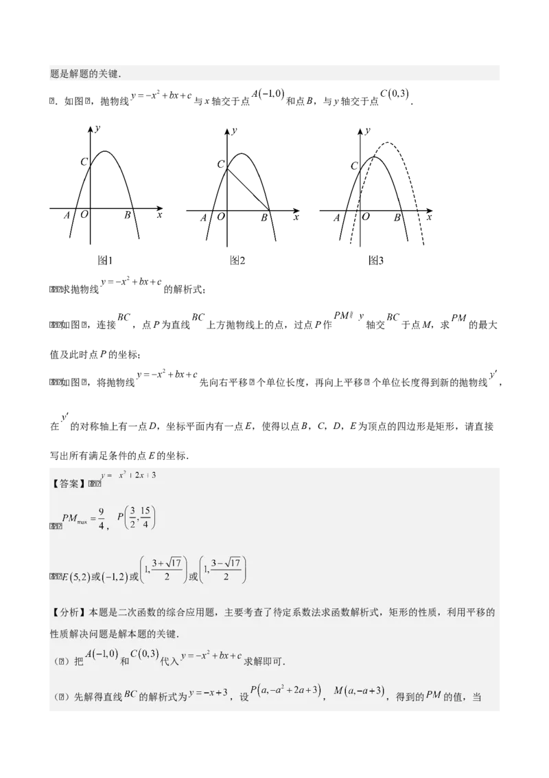 第二十二章二次函数拓展之几何篇（教师版）（优质类型）-（人教版）_人教版数学九年级上册_版本二_九年级数学上册（人教版）_基础中等题型过关专练-U343_2026版