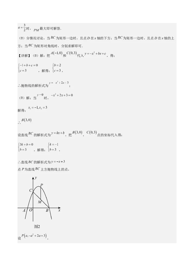 第二十二章二次函数拓展之几何篇（教师版）（优质类型）-（人教版）_人教版数学九年级上册_版本二_九年级数学上册（人教版）_基础中等题型过关专练-U343_2026版