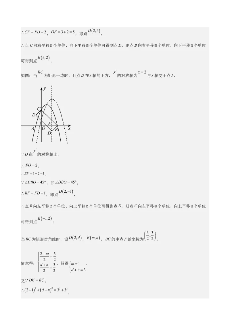 第二十二章二次函数拓展之几何篇（教师版）（优质类型）-（人教版）_人教版数学九年级上册_版本二_九年级数学上册（人教版）_基础中等题型过关专练-U343_2026版