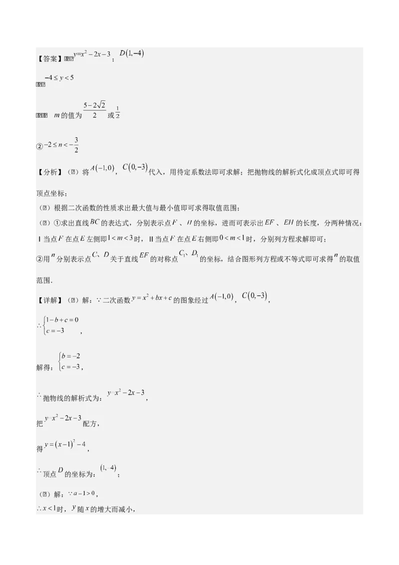 第二十二章二次函数拓展之几何篇（教师版）（优质类型）-（人教版）_人教版数学九年级上册_版本二_九年级数学上册（人教版）_基础中等题型过关专练-U343_2026版