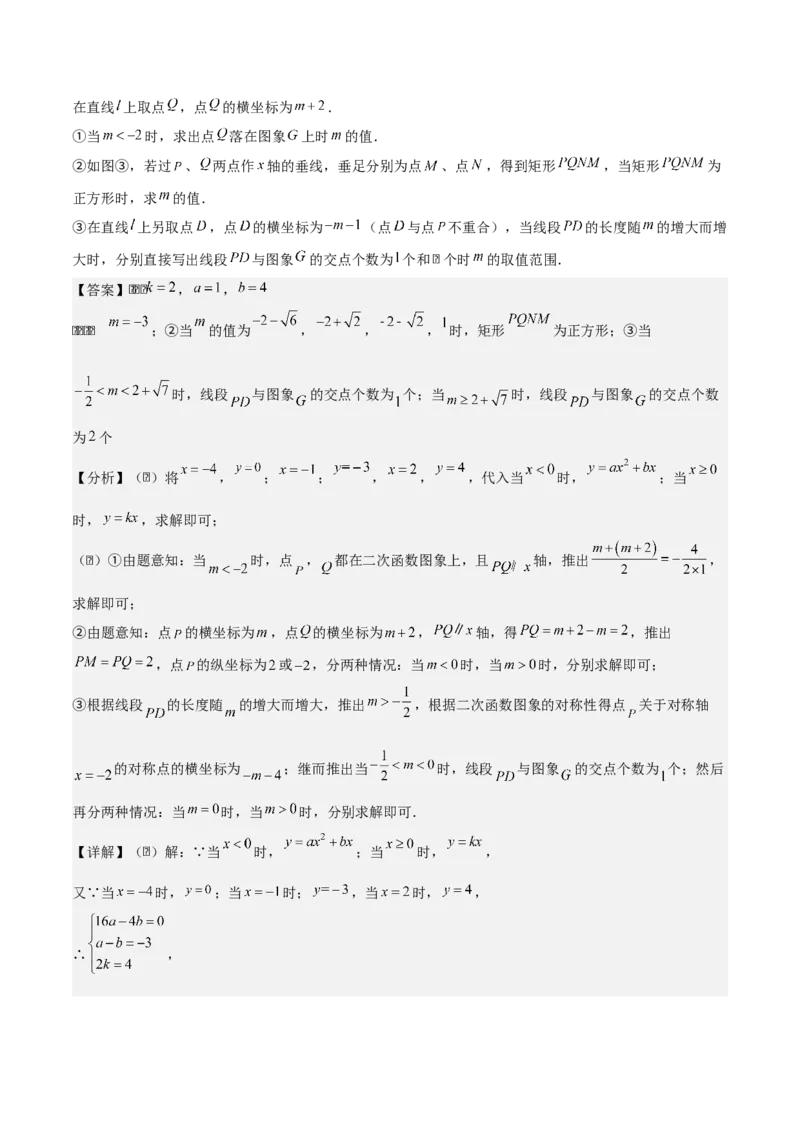 第二十二章二次函数拓展之几何篇（教师版）（优质类型）-（人教版）_人教版数学九年级上册_版本二_九年级数学上册（人教版）_基础中等题型过关专练-U343_2026版