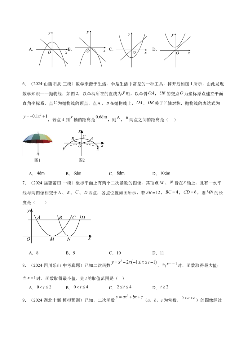 第二十二章二次函数重难点检测卷（学生版）_人教版数学九年级上册_版本二_九年级数学上册（人教版）_重难点专题提升-V7_2025版