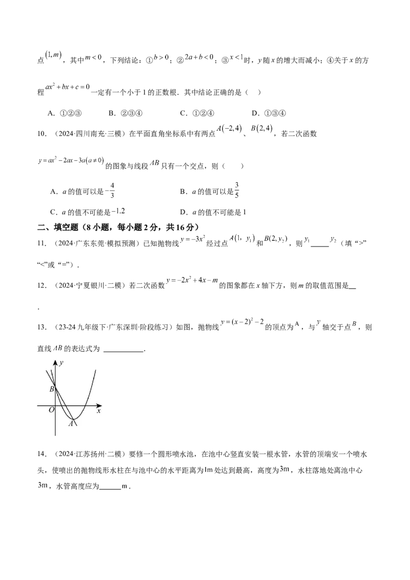 第二十二章二次函数重难点检测卷（学生版）_人教版数学九年级上册_版本二_九年级数学上册（人教版）_重难点专题提升-V7_2025版