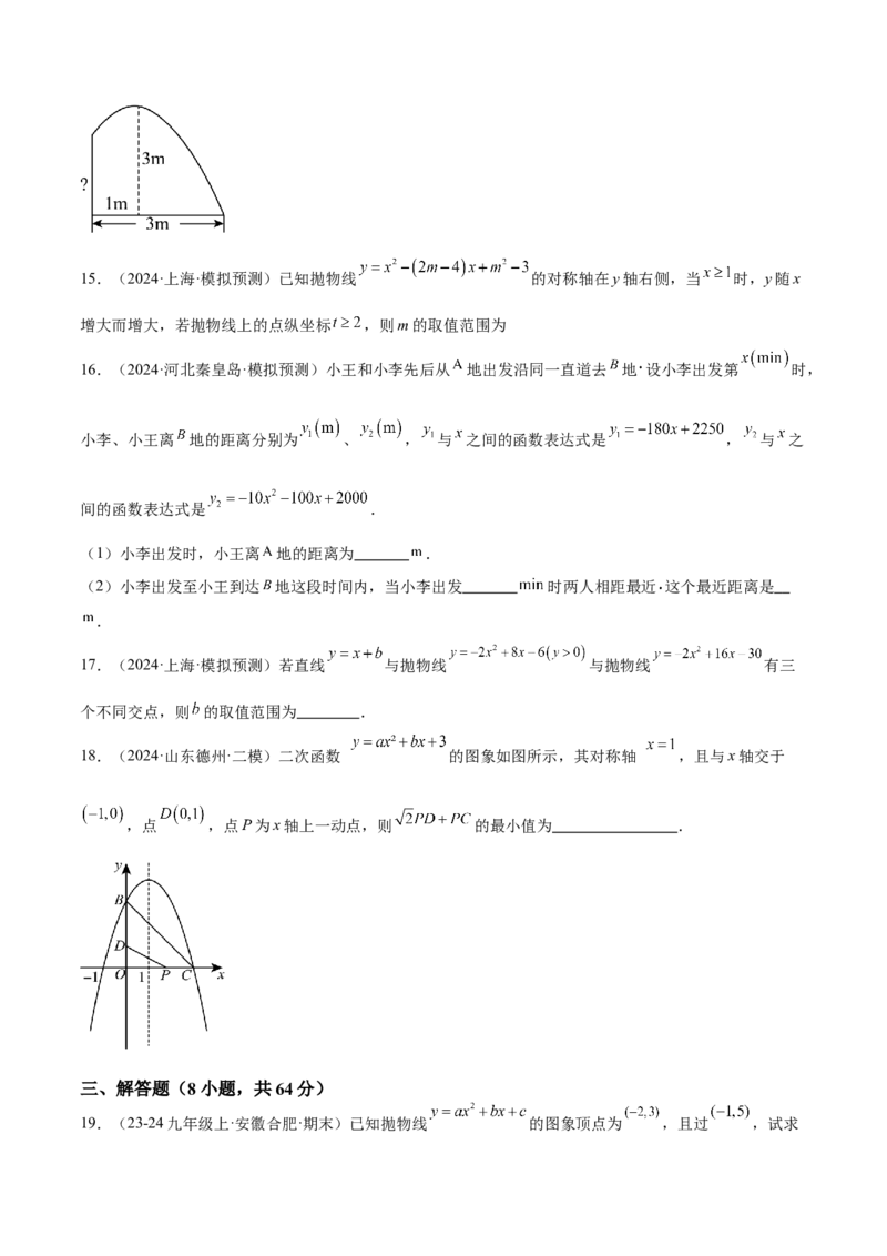 第二十二章二次函数重难点检测卷（学生版）_人教版数学九年级上册_版本二_九年级数学上册（人教版）_重难点专题提升-V7_2025版