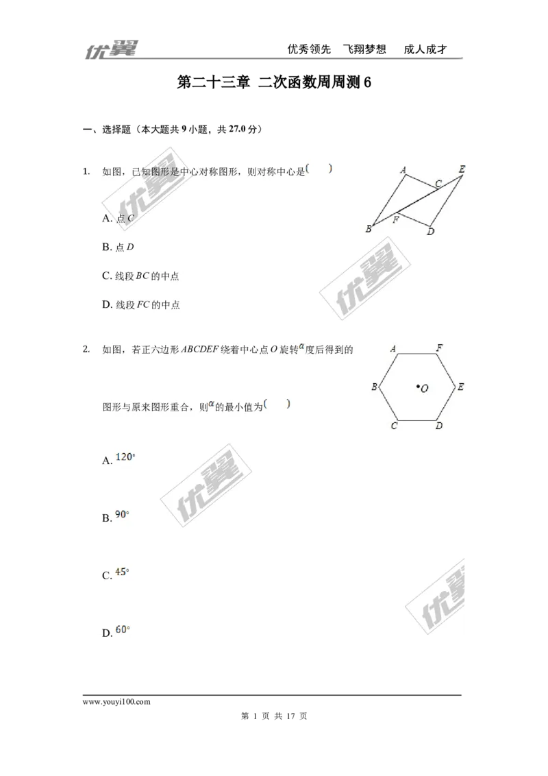 第二十三章旋转周周测6（全章）_人教版数学九年级上册_版本一_人教版数学九年级上册（RJ）--6周周测_人教版数学九年级上册（RJ）--6周周测
