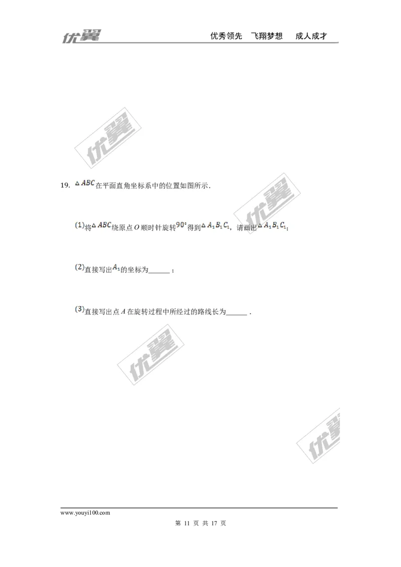 第二十三章旋转周周测6（全章）_人教版数学九年级上册_版本一_人教版数学九年级上册（RJ）--6周周测_人教版数学九年级上册（RJ）--6周周测