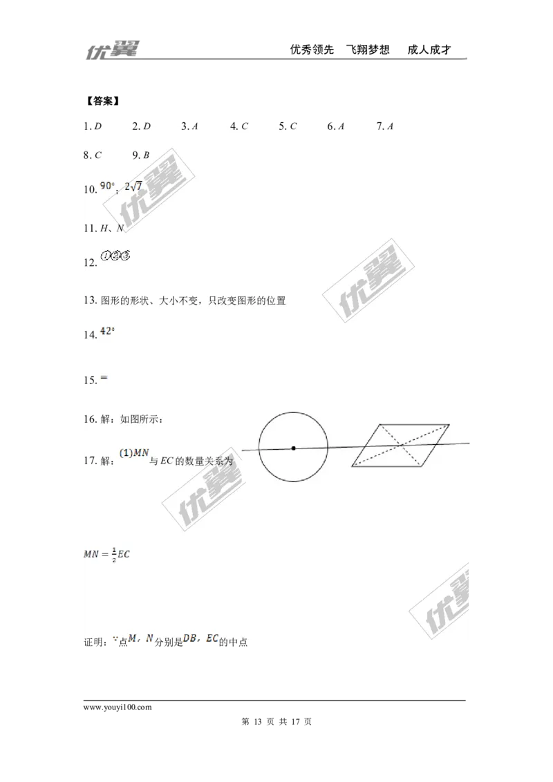 第二十三章旋转周周测6（全章）_人教版数学九年级上册_版本一_人教版数学九年级上册（RJ）--6周周测_人教版数学九年级上册（RJ）--6周周测